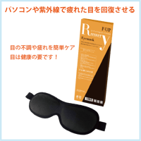 P-UP リカバリー アイマスク