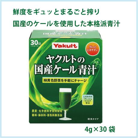 ヤクルトの国産ケール青汁 60袋