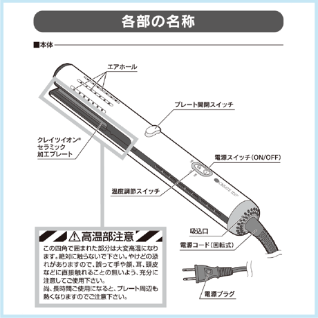 クレイツ エアスリークカールアイロン