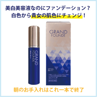 NMN グランファンデ