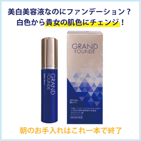 NMN グランファンデ