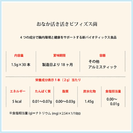 森永 おなか活き活きビフィズス菌  1.5g×30本