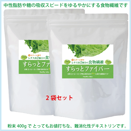 すらっとファイバー 400g×2袋