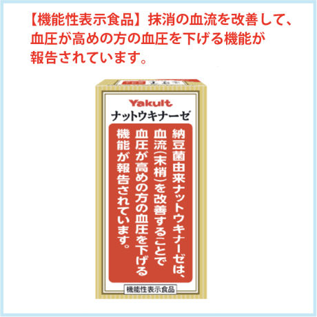 ヤクルト ナットウキナーゼ プラスフコイダン 40.5g（270mg×150粒）