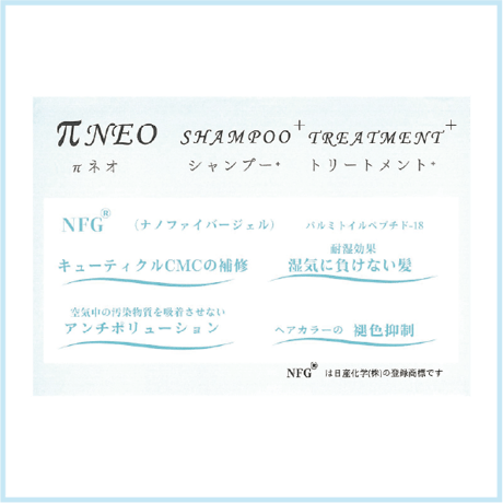 πネオシャンプー＋