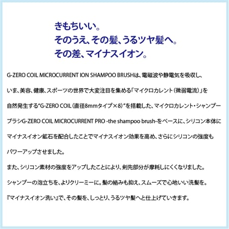 G-ZERO COIL マイクロカレント イオン シャンプーブラシ