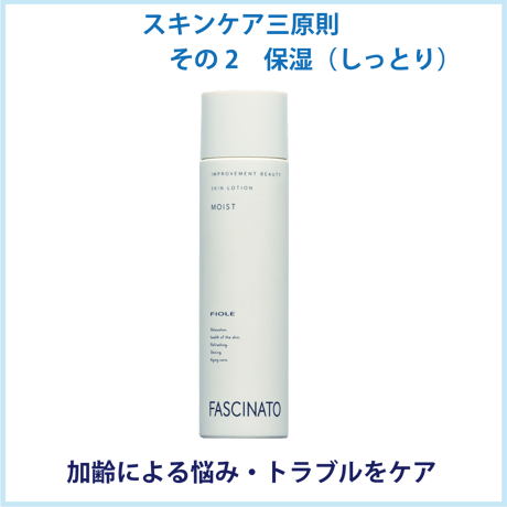 ファシナート スキンローション