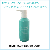πネオトリートメント+