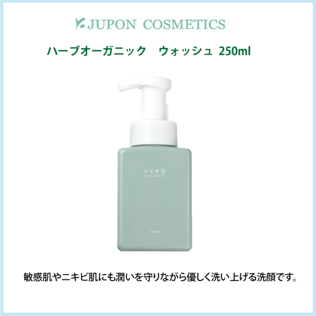 ハーブオーガニック ウォッシュ 250ml