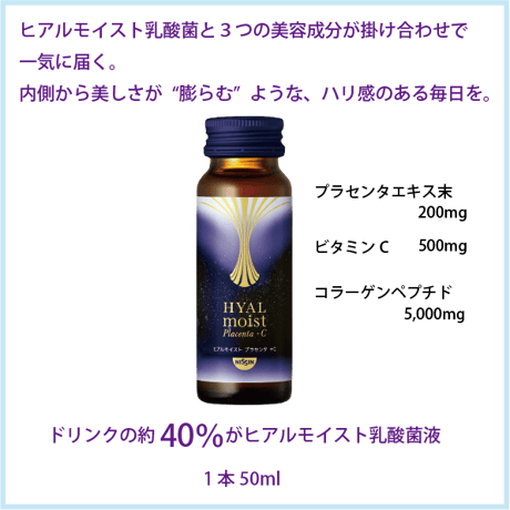 NISSIN ヒアルモイスト プラセンタ+C 50ml×10本