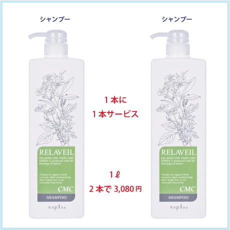 リラﾍﾞｰﾙCMCシャンプー&ヘアマスク 1000ml 2本ｾｯﾄ