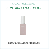 ハーブオーガニック モイスチャーゲル 80ml