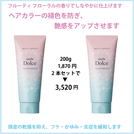 ジューダドルチェ メルティリペア トリートメント