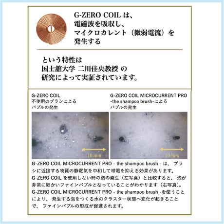 G-ZERO COIL マイクロカレント イオン シャンプーブラシ