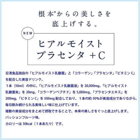 NISSIN ヒアルモイスト プラセンタ+C 50ml×10本