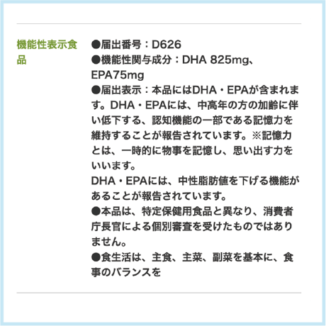 ヤクルト DHA&EPA DX