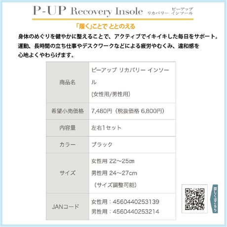 P-UP リカバリー インソール
