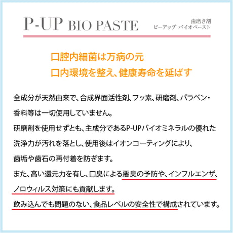 P-UP バイオペースト 60g×2本ｾｯﾄ