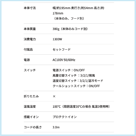 プロテクトイオンヘアドライヤー　ND340B