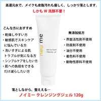ノイミー クレンジングジェル