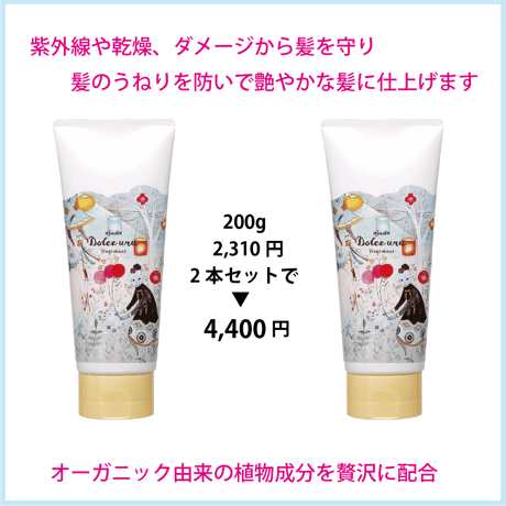 アジューダドルチェ ウル トリートメント