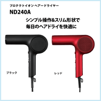 プロテクトイオンヘアドライヤー　ND240A