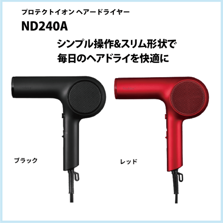 プロテクトイオンヘアドライヤー　ND240A