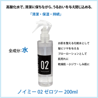 ノイミー 02 ゼロツー