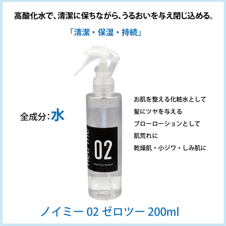 ノイミー 02 ゼロツー