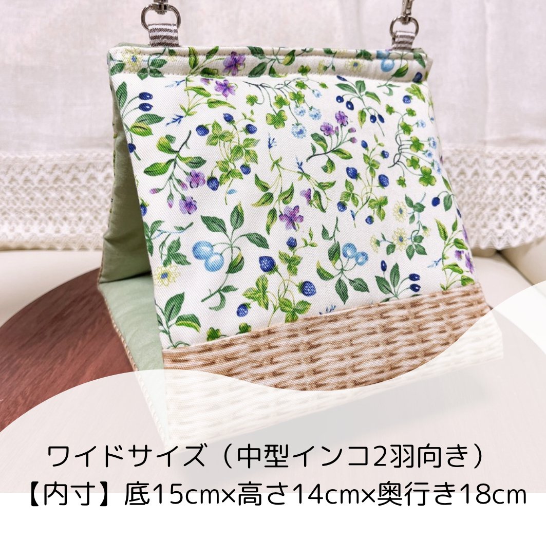 ワイドサイズ］バードテント：木の実 | インコのハーブ専門＊ぽてとり