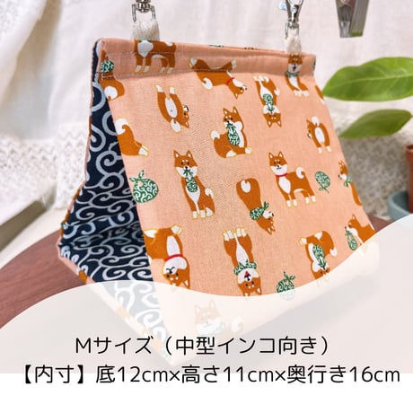 ［Mサイズ］バードテント：芝犬
