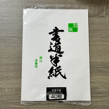 習字道具 | STORES