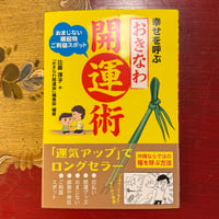 比嘉淳子著「幸せを呼ぶおきなわ開運術」2022年6刷刊