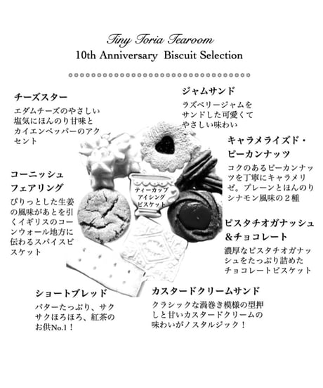 10周年記念ビスケット缶