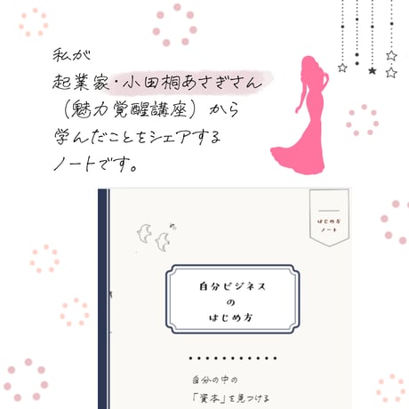 【無料お試し版】自分ビジネスのはじめ方 ～ 自分の中の「資本」を見つける～
