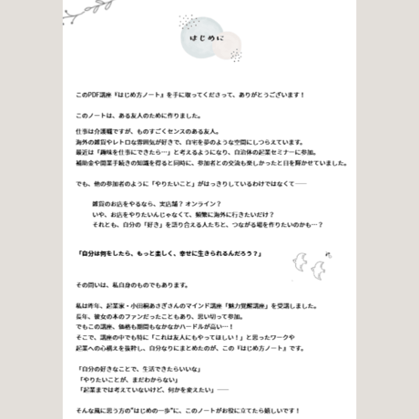 【無料お試し版】自分ビジネスのはじめ方 ～ 自分の中の「資本」を見つける～