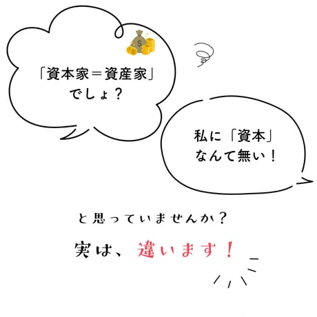 【無料お試し版】自分ビジネスのはじめ方 ～ 自分の中の「資本」を見つける～