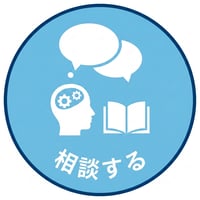 相談する（無料）