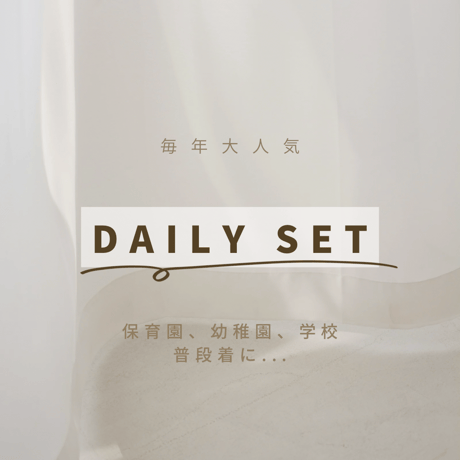 Daily set【ご予約商品】