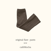 original flare pants／cafe Mocha【ご予約商品】