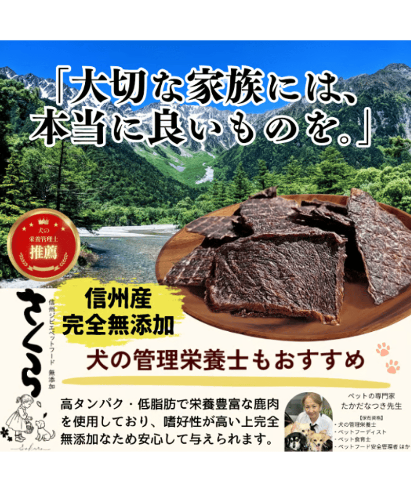 信州産鹿肉 ジャーキー 50g | 信州産鹿肉の完全無添加犬用おやつ/信州