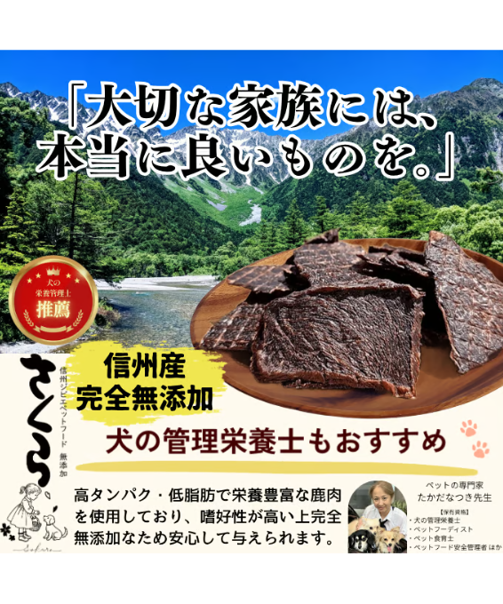 信州産鹿肉 ジャーキー 50g | 信州産鹿肉の完全無添加犬用おやつ/信州