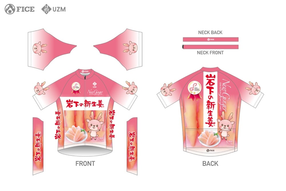 岩下の新生姜 サイクルジャージ | UZM STORE