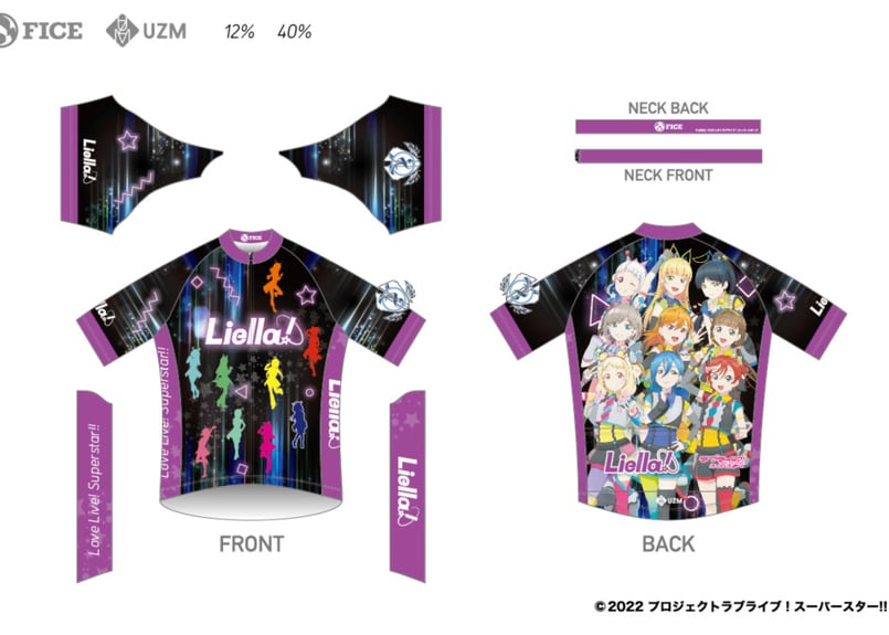 ラブライブ！スーパースター!! サイクルジャージ2023 【Liella! Ver