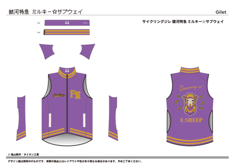 サイクリングジレ 銀河特急 ミルキー☆サブウェイ