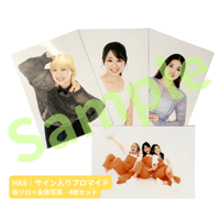 HAS|サイン入り★ブロマイド4枚セット