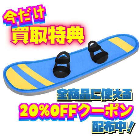 【スノーボードギア買取に関して】
