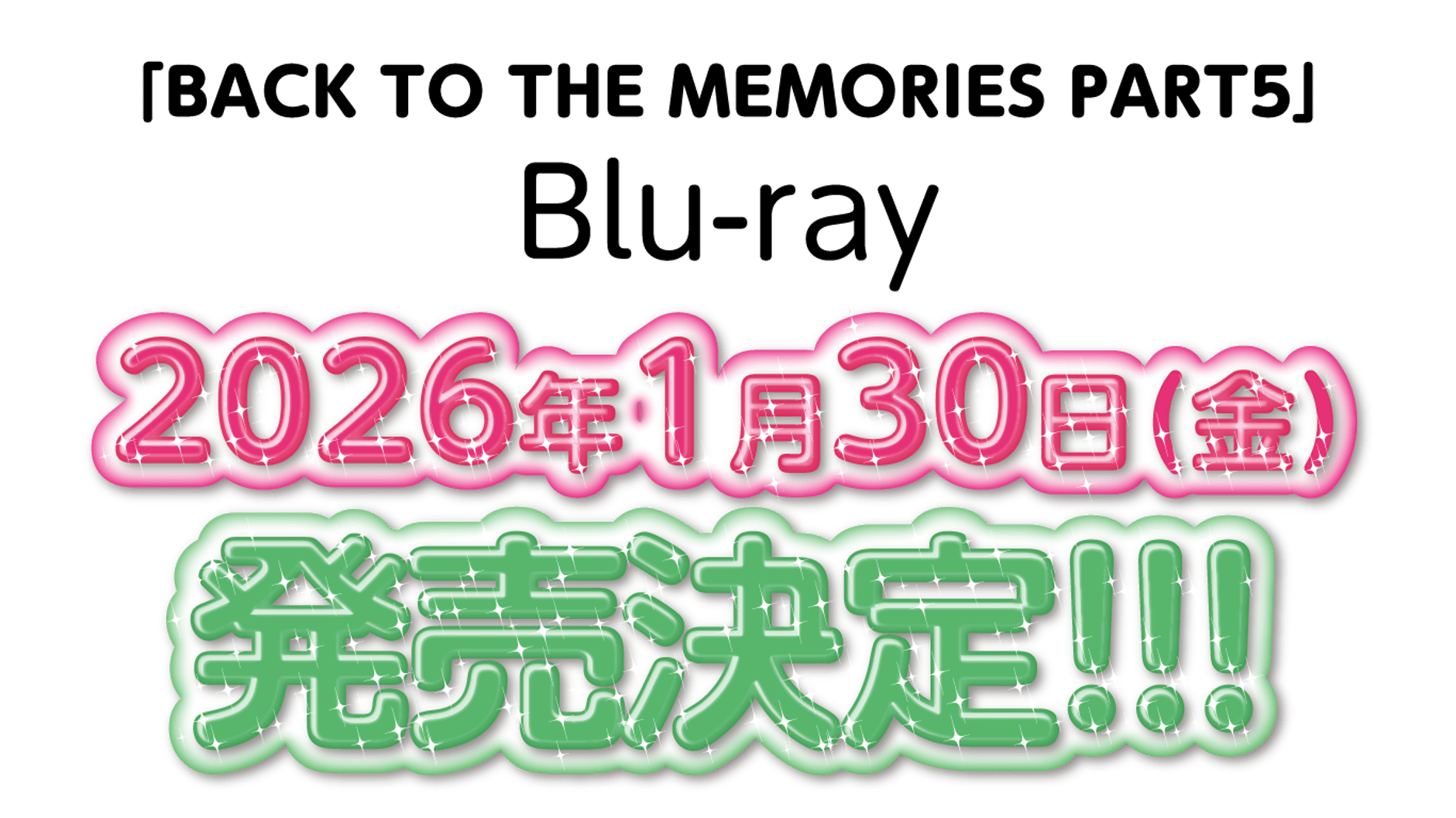BACK TO THE MEMORIES PART 5 Blu-ray販売特設サイト