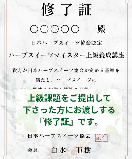 ハーブスイーツ上級講座デジタルテキスト※海外対応可能です。（本文デジタルデータのみ＆修了証明書＆回数無制限メールサポート）