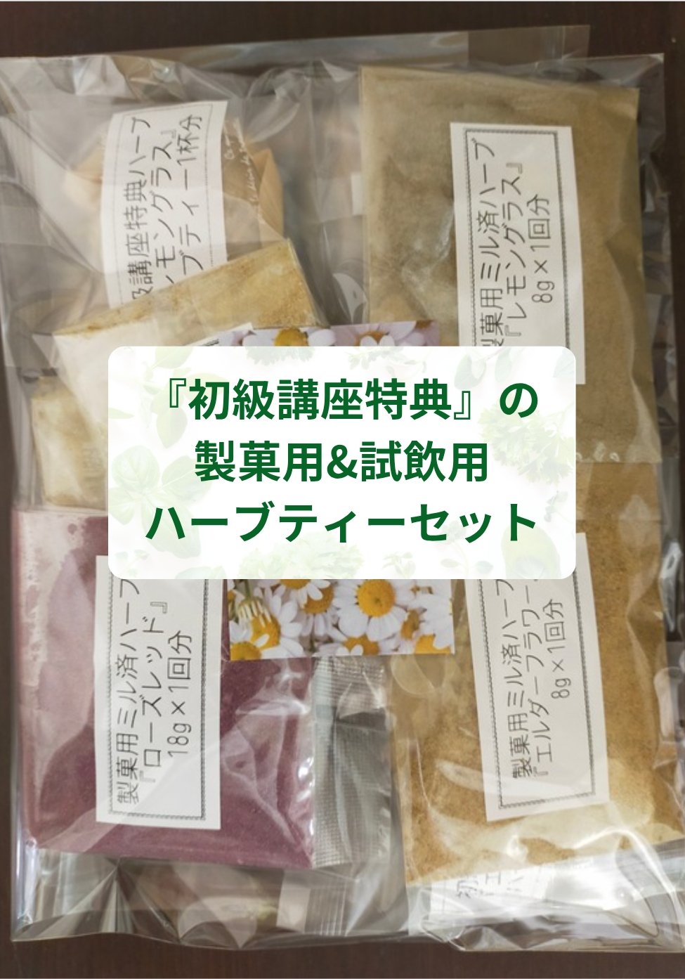 紙書籍＆特典付き【日本ハーブスイーツ協会認定】ハーブスイーツマイ